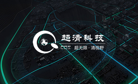 超清（北京）数字技术有限公司